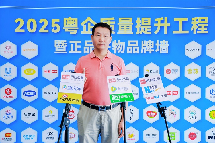 2025粤企质量提升工程采访